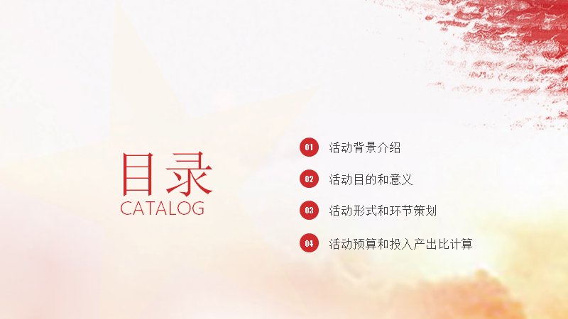 红色水墨风五一促销活动策划通用PPT模板预览