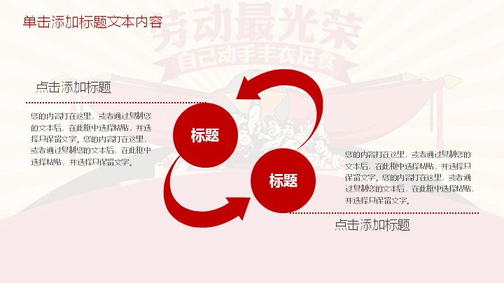 劳动最光荣红色喜庆风格劳动节通用PPT模板预览