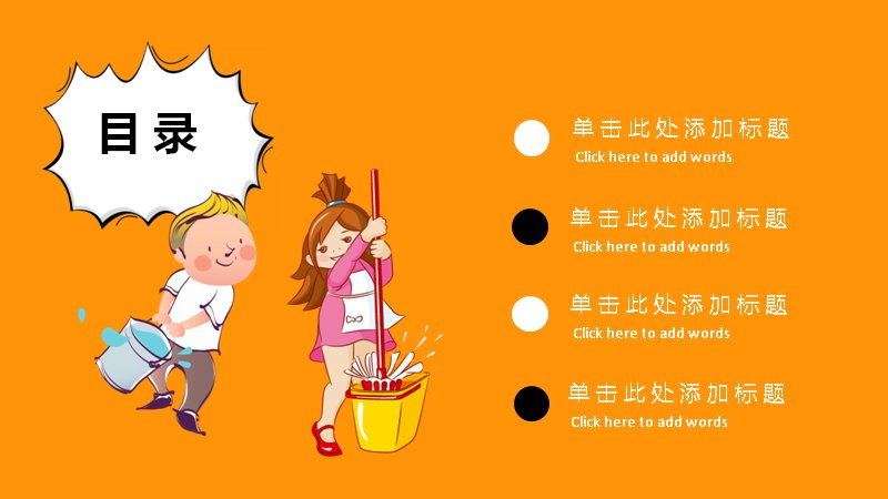 劳动节橙色扁平卡通插画PPT模板（23页含百分比对比版式）预览