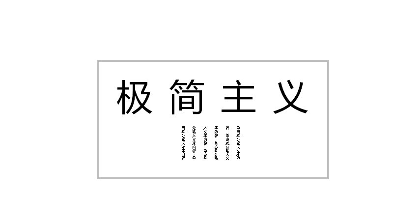 极简主义黑白通用PPT模板19页竖排图文版式预览