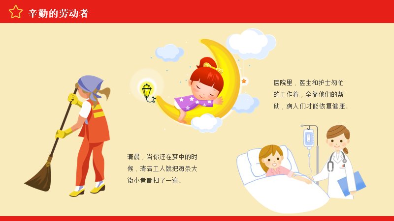暖色卡通插画风五一劳动节主题班会PPT模板封面预览