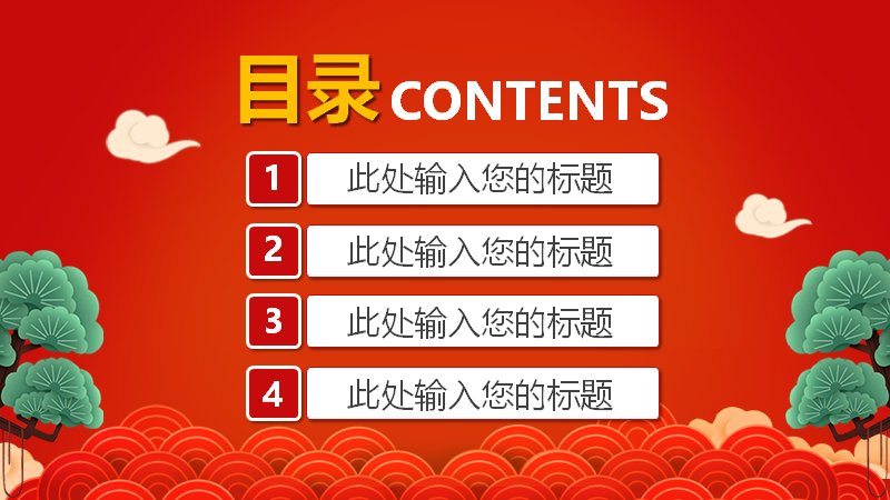 劳动节红金喜庆中式节日PPT模板（24页含对称条形图版式）预览