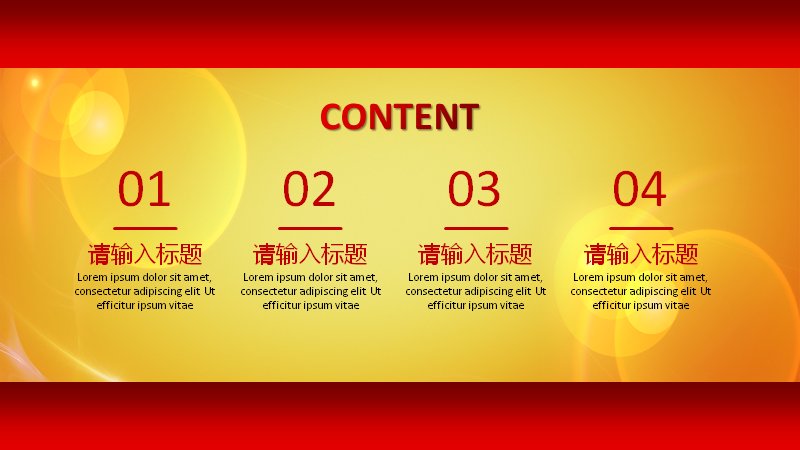金色光晕欢庆风五一劳动节PPT模板（26页图表版式）预览