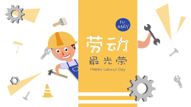 五一劳动节主题班会课件（21页黄蓝卡通版式）预览