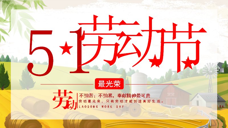 五一劳动节主题介绍PPT模板24页清新风景风预览