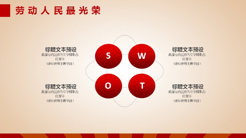 五一劳动节主题班会课件（24页红金复古版式）预览