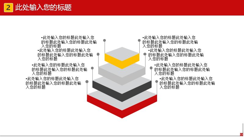 第 13 页缩略图