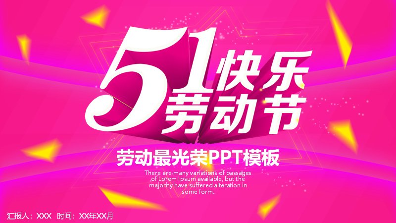 劳动最光荣主题PPT模板（26页玫红立体版式）预览