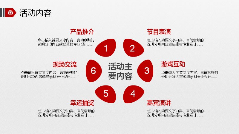 劳动节主题活动策划方案PPT模板（40页红灰扁平版式）预览
