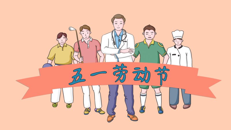 橙红卡通职业人物五一劳动节通用PPT模板预览