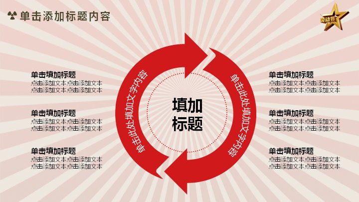劳动最光荣红色放射纹五一通用PPT模板预览