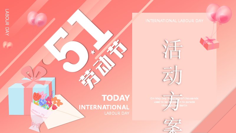 粉色插画风格五一劳动节活动策划PPT模板封面预览