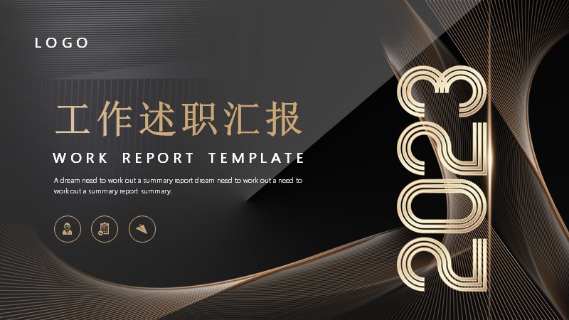 黑金商务工作述职汇报PPT模板（20页图表版）预览