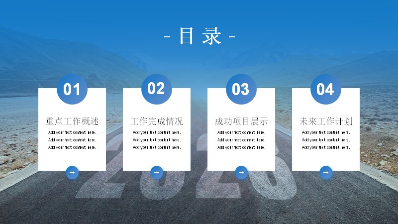 蓝色实景道路年终工作总结汇报PPT模板（23页图文版式）预览