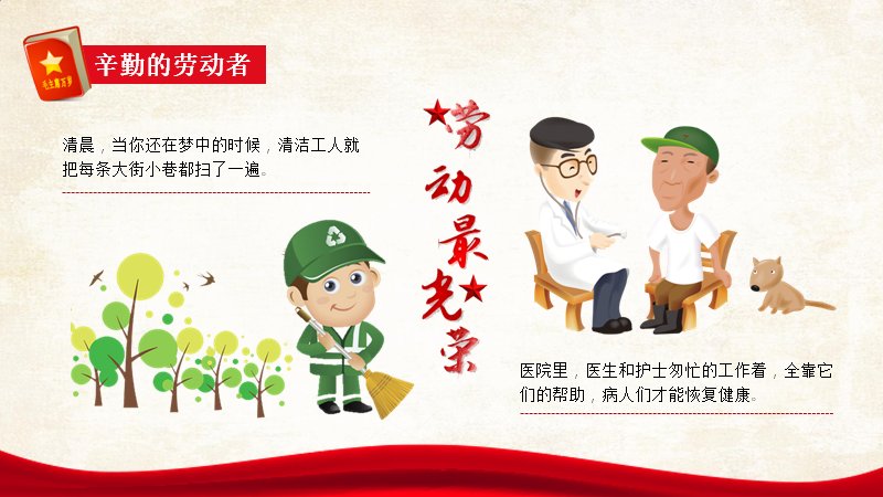 五一国际劳动节主题班会PPT课件（26页复古红色插画风）预览