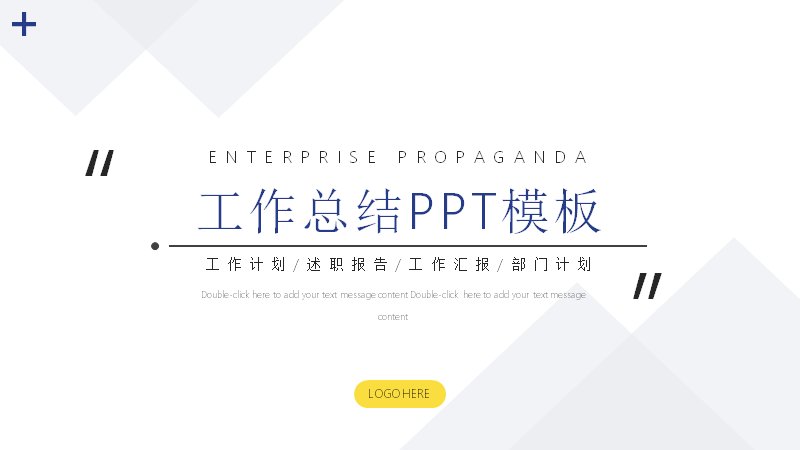蓝黄扁平工作总结季度汇报PPT模板（29页信息图版式通用）预览
