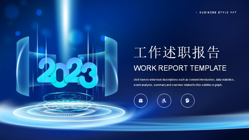 蓝色科技风工作述职报告PPT模板（21页年终汇报版）预览