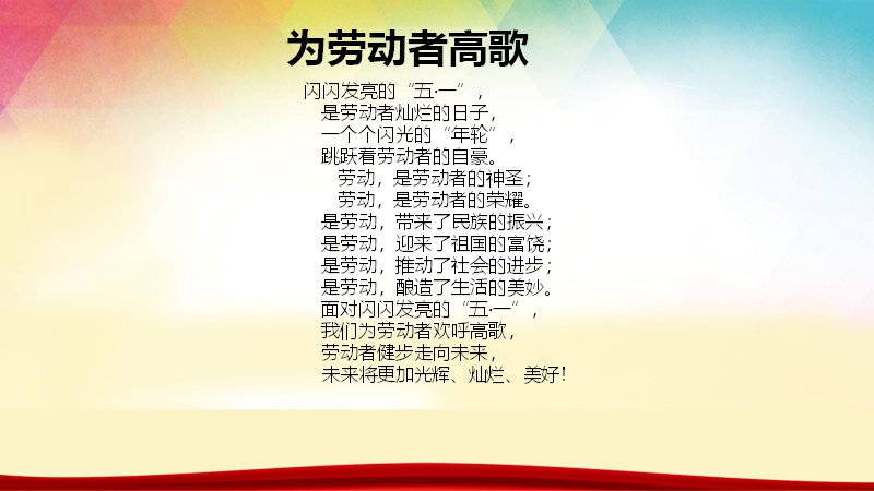 五一劳动节主题班会课件劳动知识与值日教育PPT模板46页预览