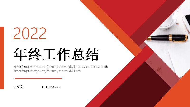 红橙斜切几何年终工作总结汇报PPT模板（23页）预览