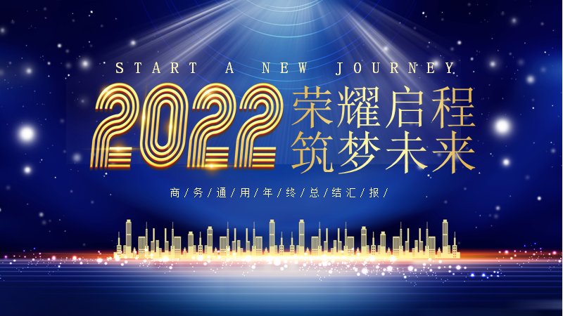 深蓝星夜空商务通用年终总结汇报PPT模板（21页）预览