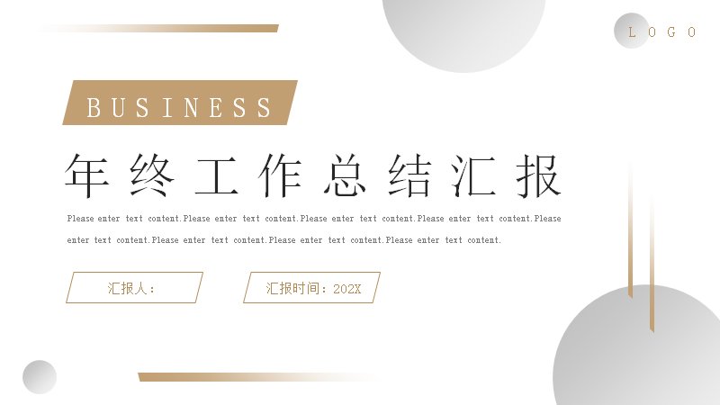 香槟金灰几何年终工作总结汇报模板（20页）预览