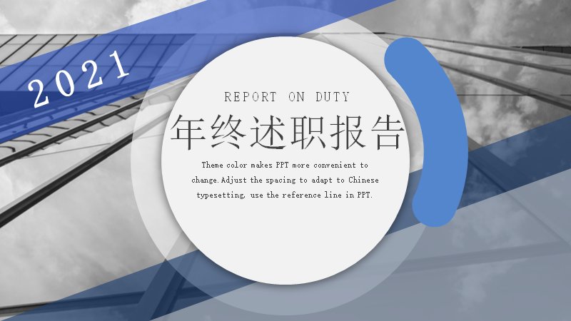 年终述职报告模板蓝白圆形拼接图表版式24页预览