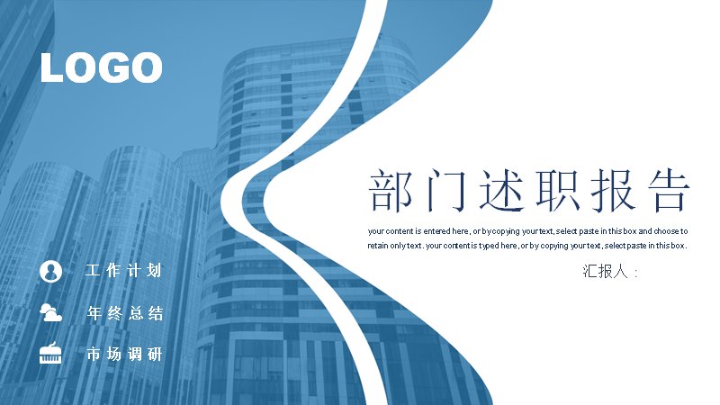 部门述职报告PPT模板蓝白曲线版式20页市场调研成果展示预览