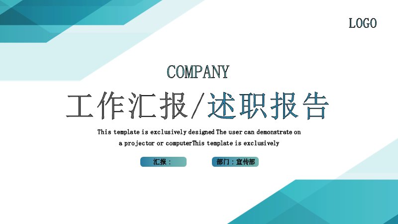 述职报告24蓝青商务述职模板（25页四章节图表汇报版式）预览