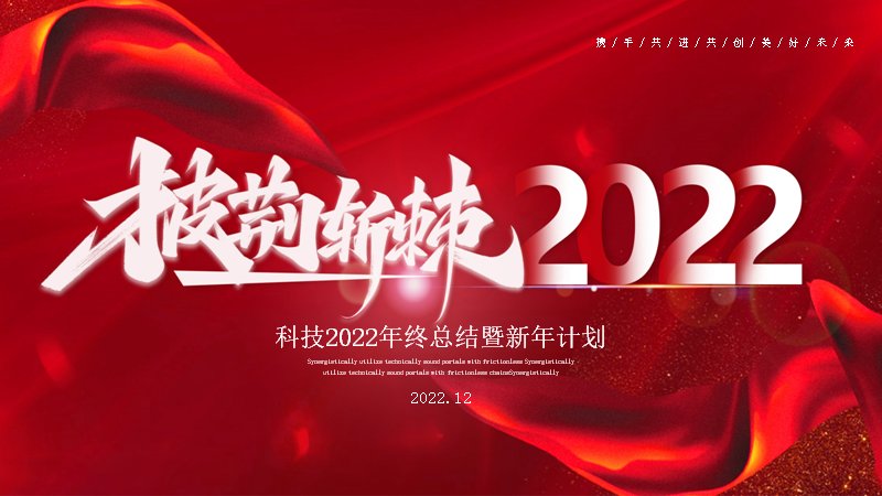 正红科技风年终总结暨新年计划模板（20页）预览