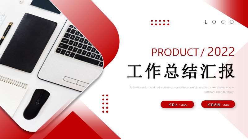红白斜切商务风工作总结汇报模板（20页）预览