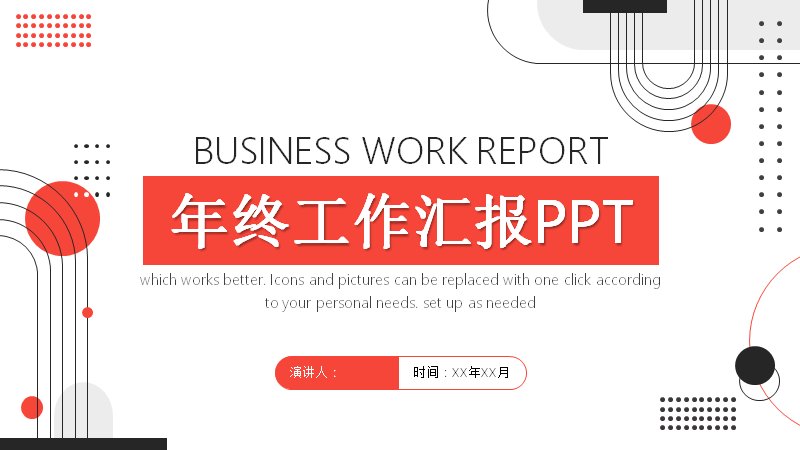 红黑简约线框几何年终工作汇报PPT模板（20页）预览