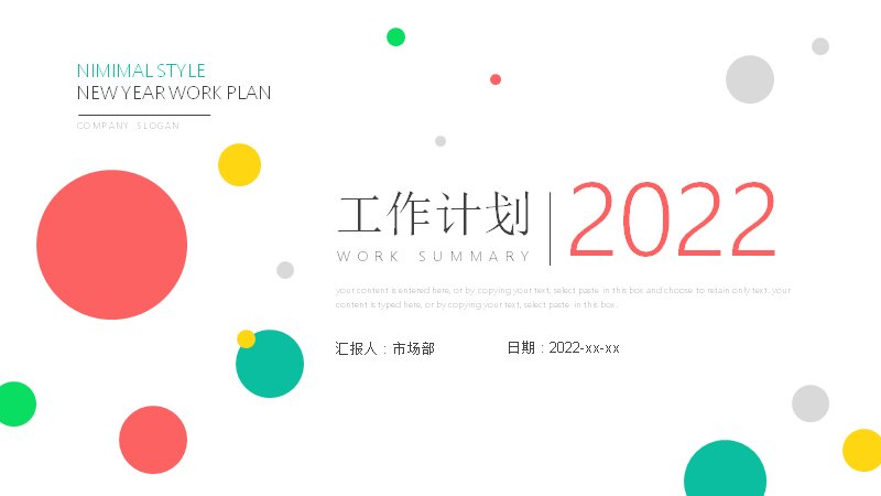 极简彩色圆点年终工作计划模板（20页）预览