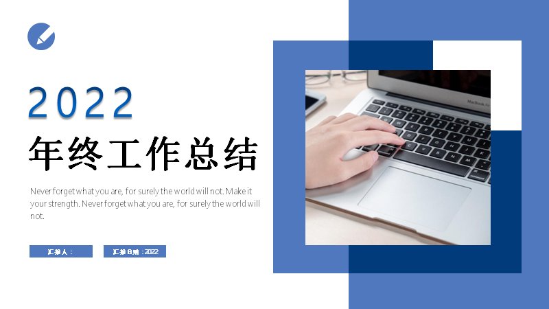 年终工作总结模板蓝白几何色块商务风20页预览
