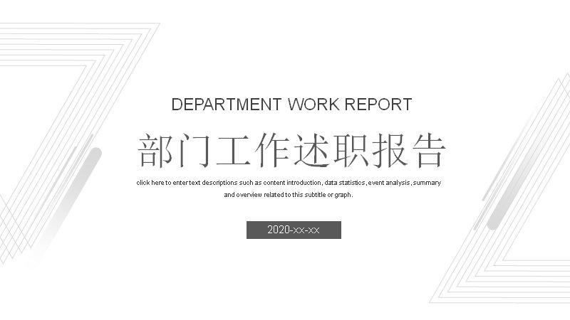 部门工作述职报告模板灰白极简四章节数据版式20页预览