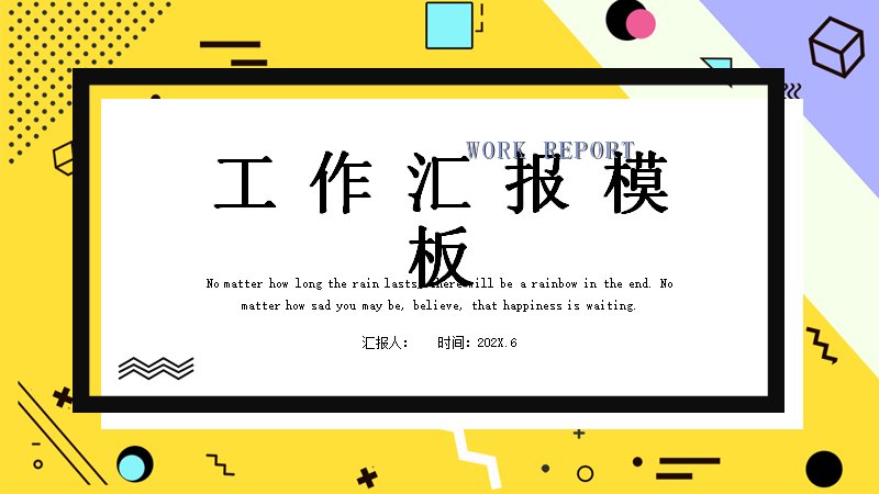 明黄孟菲斯风工作汇报总结通用PPT模板预览
