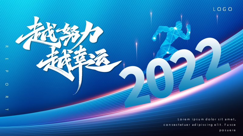 越努力越幸运年终总结模板蓝青光带科技风24页预览