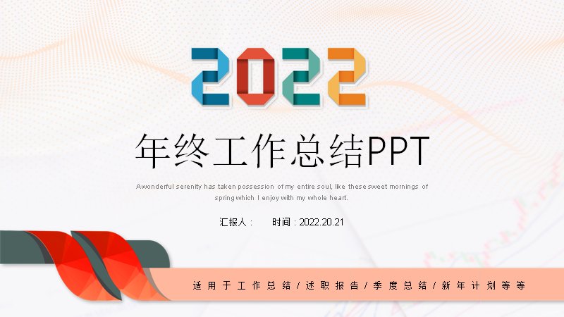 红橙扁平年终工作总结汇报PPT模板（24页）预览