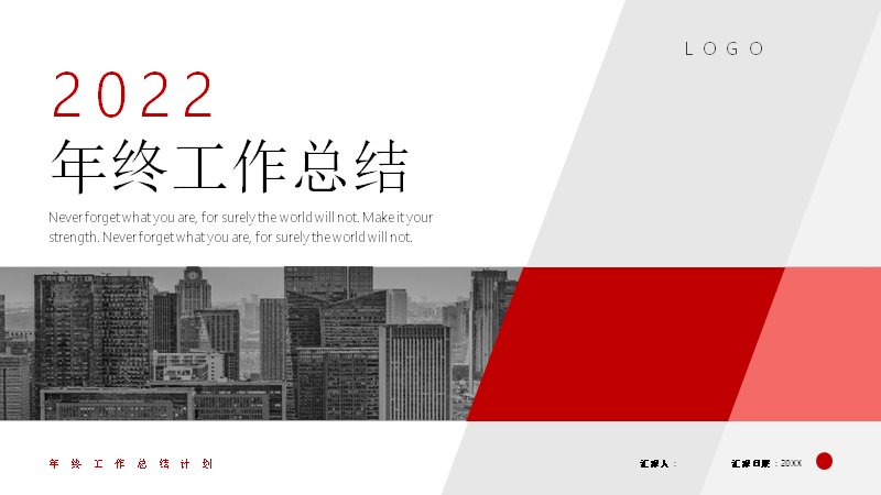 红黑斜切商务风年终工作总结计划模板（20页）预览