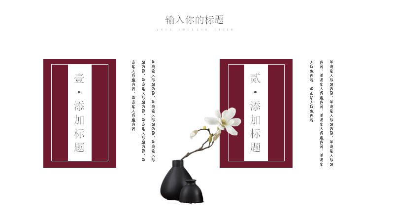 酒红玉兰中国风简约工作汇报通用PPT模板预览