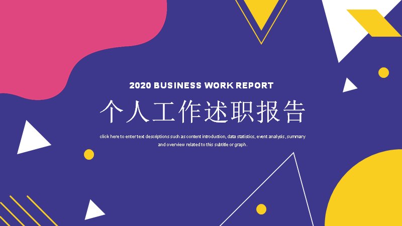 述职报告25紫粉几何商务述职模板（20页四章节市场销售版式）预览