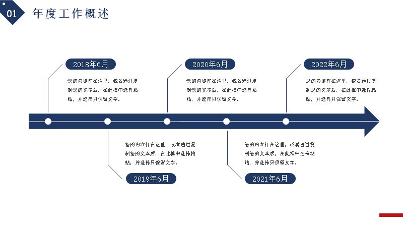 年终总结PPT模板藏蓝红白商务述职报告23页预览