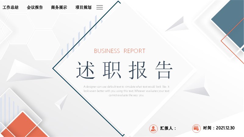蓝橙几何商务风述职报告PPT模板24页四章节环形进度版式预览