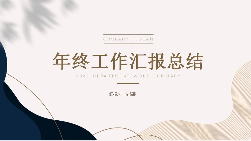 深蓝金线商务风年终工作汇报总结模板（20页）预览