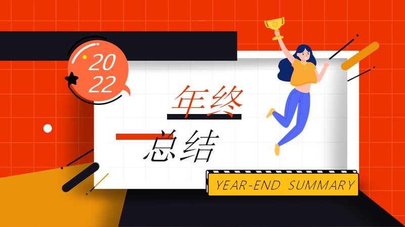 橙黑插画人物年终总结汇报PPT模板（23页）预览