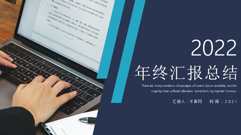 2022年终汇报总结模板深蓝青蓝斜切商务风21页预览