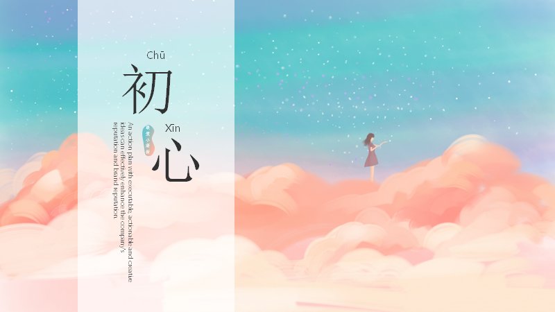 云海星辰少女风清新通用汇报演示模板PPT预览