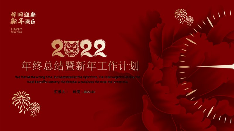 2022年终总结暨新年工作计划红金模板（23页含对比条形图）预览