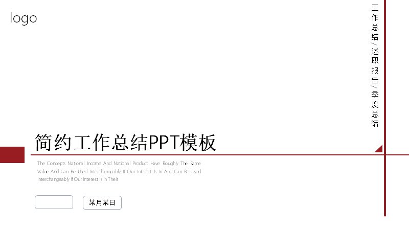 简约工作总结模板（30页暗红竖排编号图文版式）预览