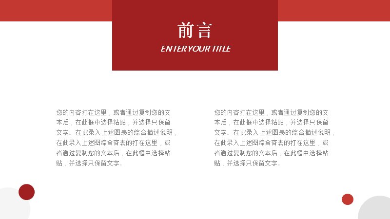 红白简约风学生会竞选通用汇报模板25页预览