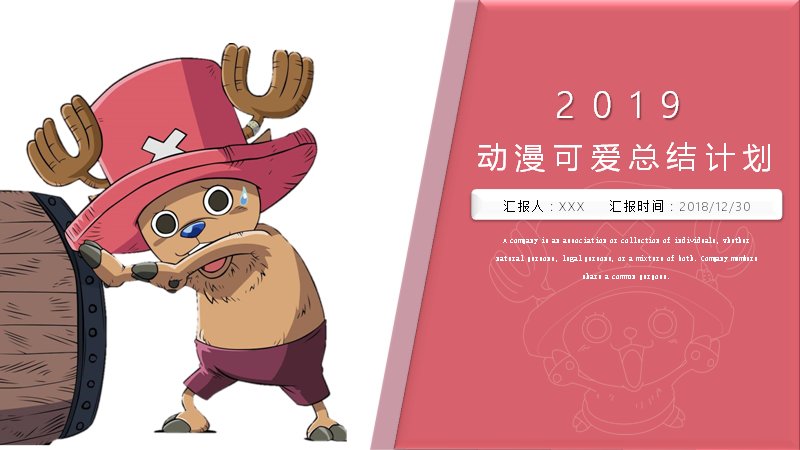 红色卡通动漫风通用模板20页五章节折线图与四象限版式预览
